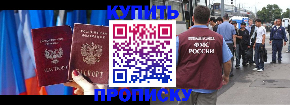прописка штамп в Новотроицке