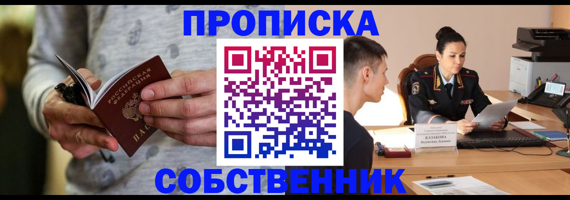 временная регистрация купить в Новотроицке