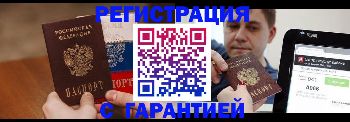временная регистрация в квартире в Новотроицке