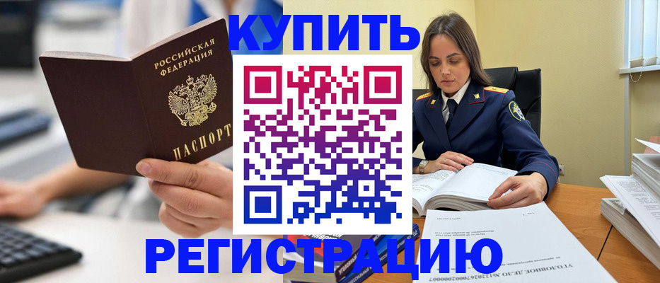 временная регистрация для школы в Новотроицке